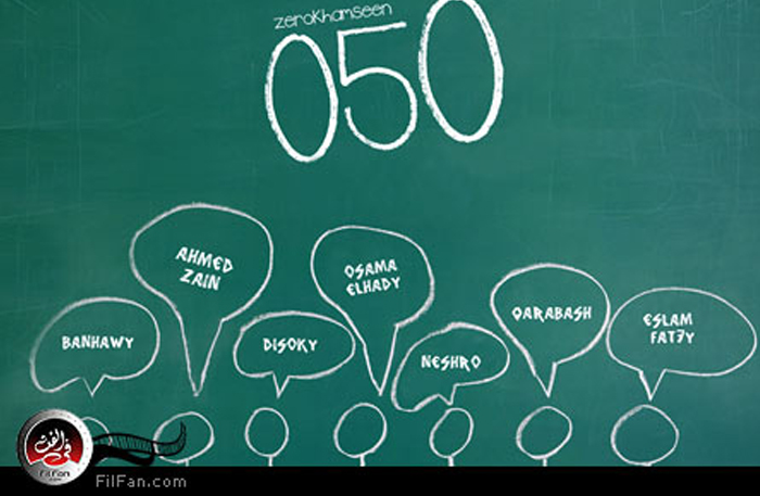 &quot;زيرو خمسين&quot;