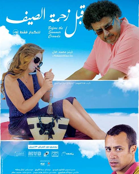 الملصق الدعائي لـ &quot;قبل زحمة الصيف&quot;