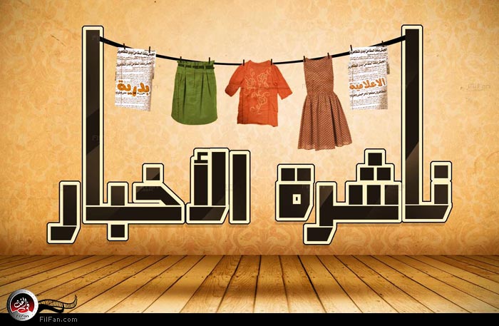 ناشرة الاخبار