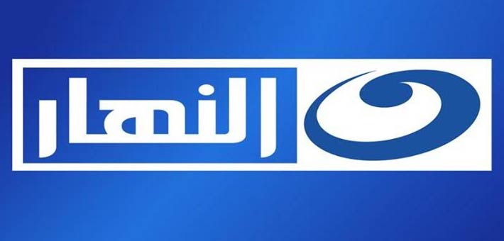 قناة &quot;النهار&quot;