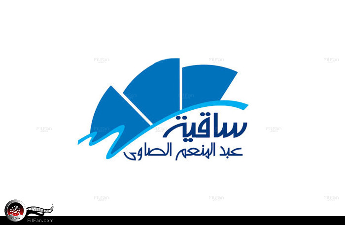 شعار الساقية