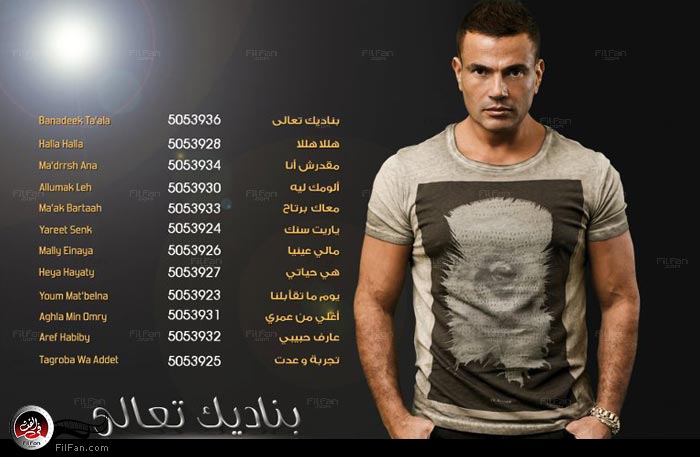 صورة عمرو دياب الجديدة