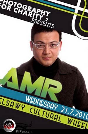 عمرو رمزي يشارك في المعرض