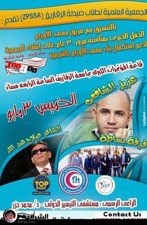 الملصق الدعائي للحفل