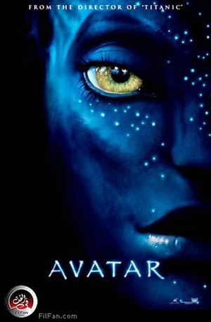 الملصق الدعائي لفيلم: أفاتار