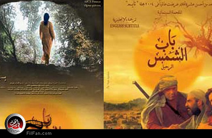 &quot;باب الشمس&quot;