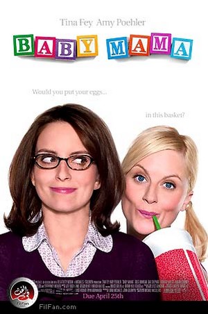 الملصق الدعائي لفيلم &quot;بيبي ماما&quot;