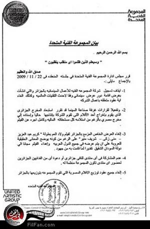 البيان الصادر عن المجموعة الفنية المتحدة 