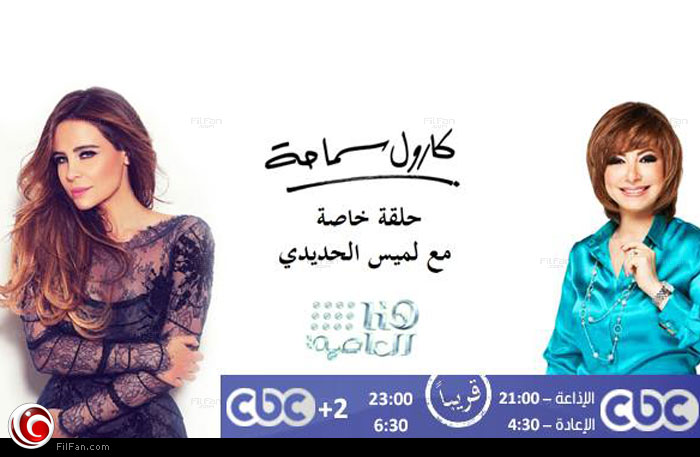 الملصق الدعائي لحلقة كارول ولميس