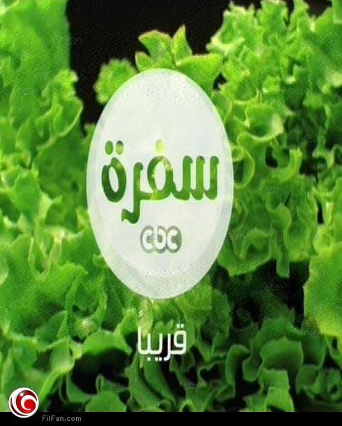 شعار سفرة