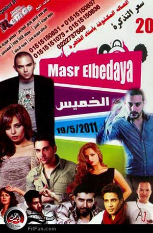 كرنفال &quot;مصر البداية&quot; 