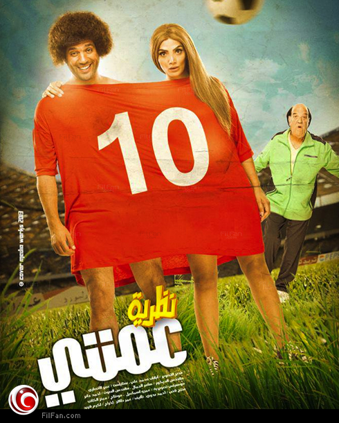 الملصق الدعائي للفيلم 