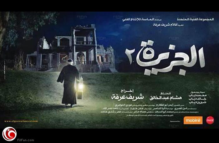 أفيش &quot;الجزيرة2&quot;