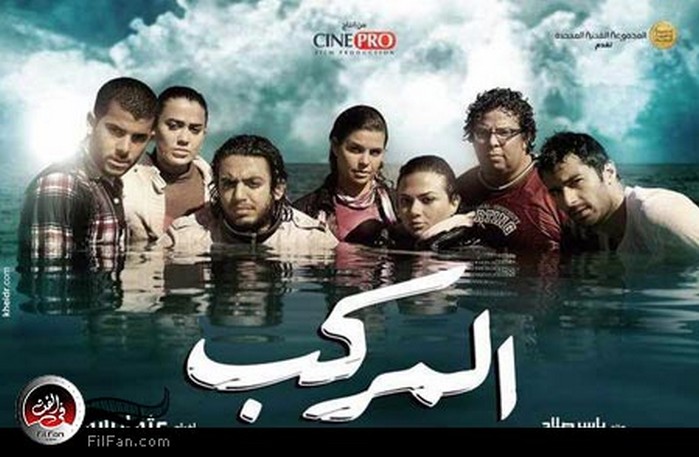 الملصق الدعائي لفيلم &quot;المركب&quot; 