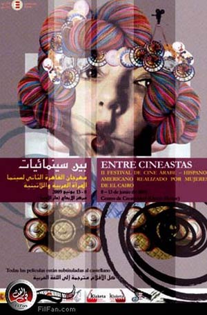 الملصق الدعائي للدورة الثانية لمهرجان القاهرة لسينما المرأة العربية واللاتينية