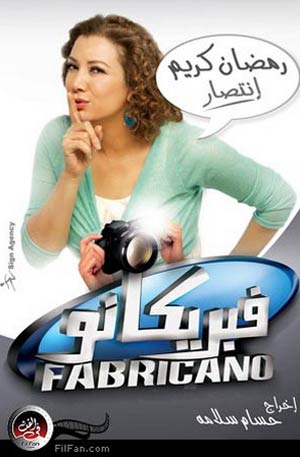 انتصار في الملصق الدعائي لبرنامجها الجديد