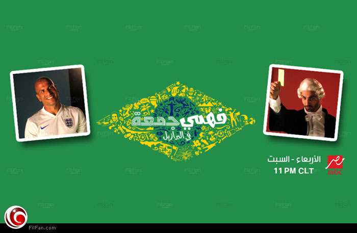 الملصق الدعائي للبرنامج