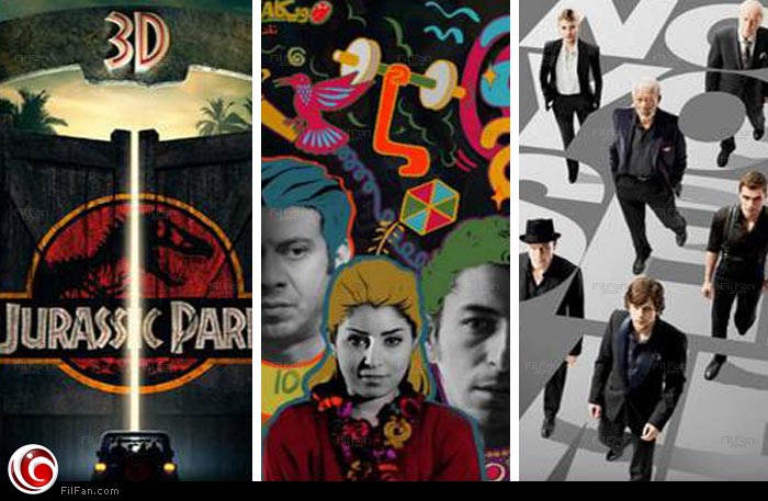 Now You See Me وهرج ومرج وJurassic Park 