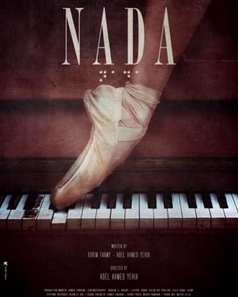 الملصق الدعائي لفيلم ندى