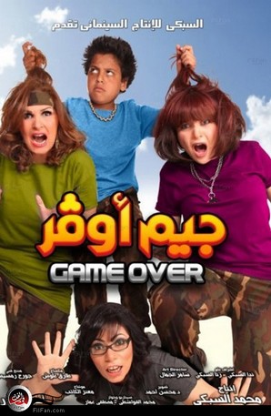 الملصق الدعائي لفيلم &quot;جيم أوفر&quot;