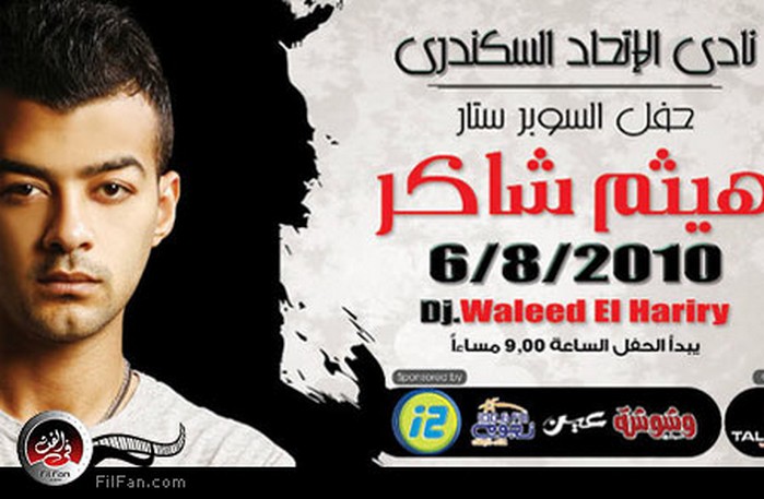 الملصق الدعائي للحفل