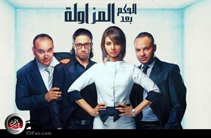 الحكم بعد المزاولة