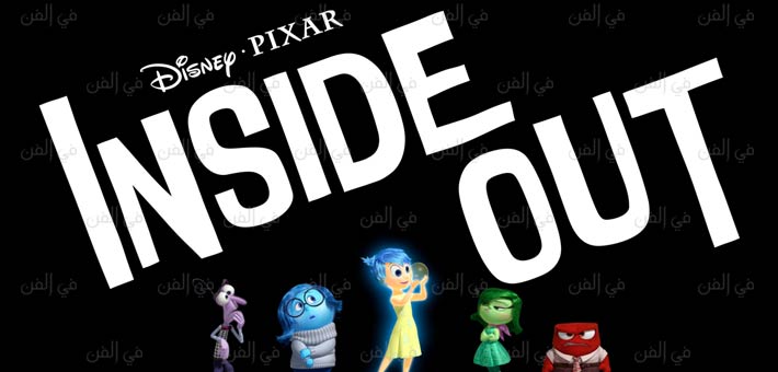 ملصق فيلم &quot;Inside Out&quot;