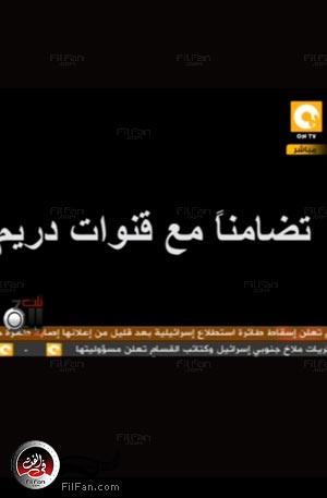 أون تي في تسود شاشتها