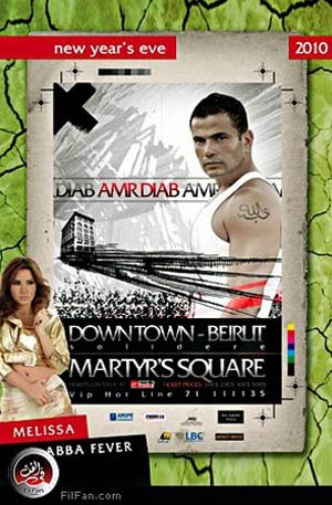 الملصق الدعائي لحفل عمرو دياب في لبنان