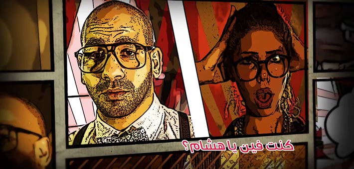 عز شهوان ويسرا الجندي