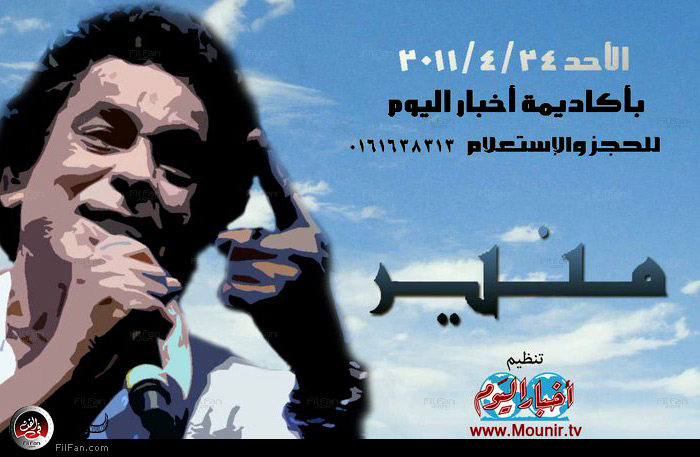 الملصق الدعائي لحفل محمد منير 