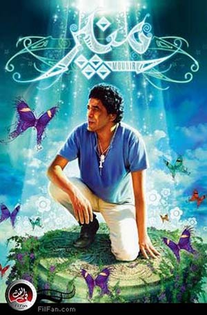 منير عشق جمهوره فتوجوه ملكا على قلوبهم