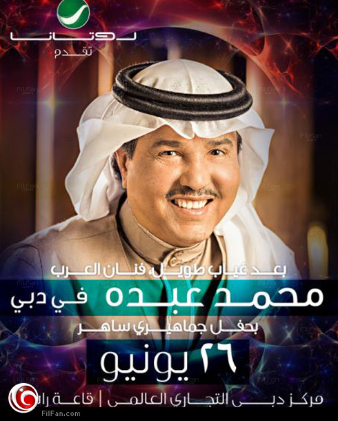 بوستر الحفل