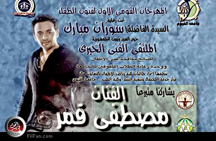 الملصق الدعائي لحفل مصطفى قمر