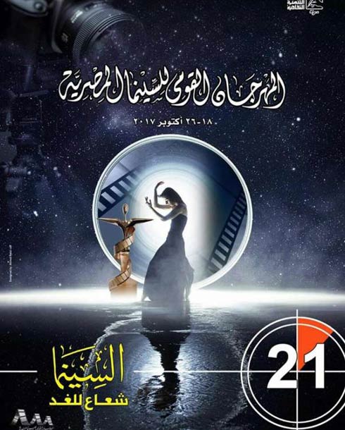 المهرجان القومي للسينما