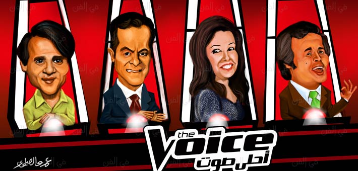 لجنة تحكيم The Voice عام ١٩٦٥ I بريشة: عمرو الصاوي