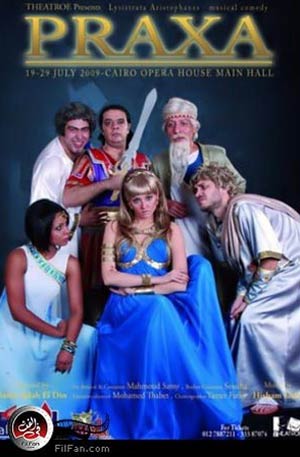 الملصق الدعائي للموسم الأول من &quot;براكسا&quot; مع بشرى