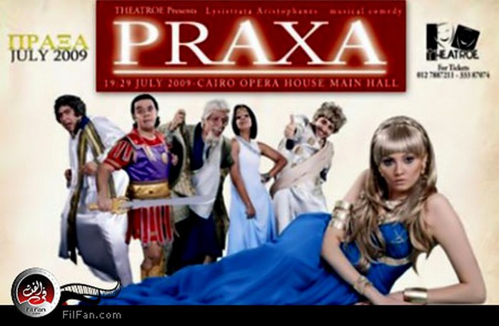 بشرى في براكسا