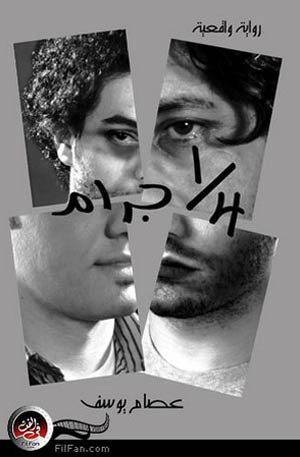 صورة غلاف الرواية