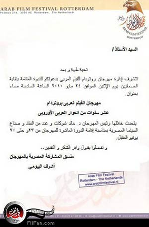 دعوة حضور ندوة نقابة الصحفيين