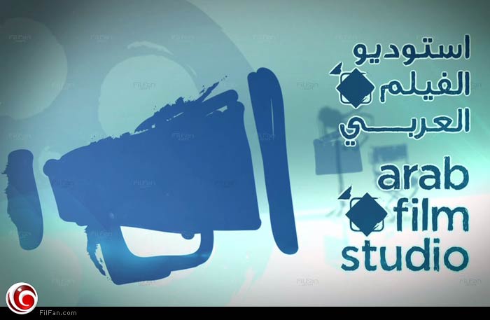 شعار مسابقة &quot;استوديو الفيلم العربي&quot;