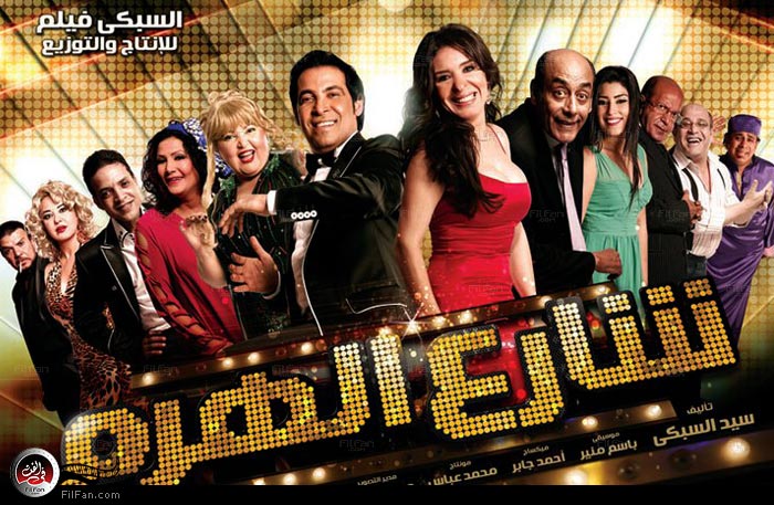 &quot;شارع الهرم&quot; يتخطى السبعة ملايين جنيه في عيد الفطر 