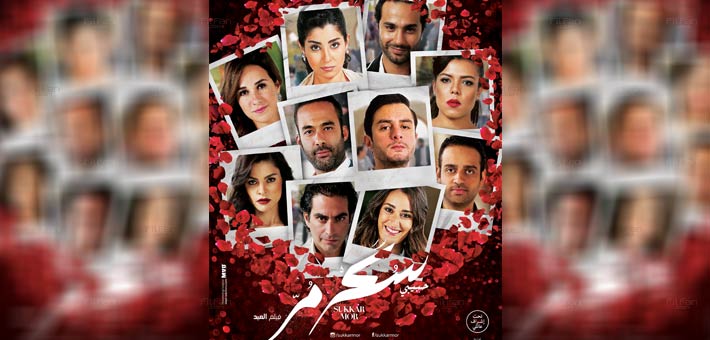 أفيش &quot;سكر مر&quot;