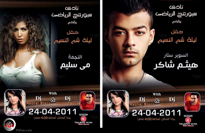 الملصق الدعائي للحفل