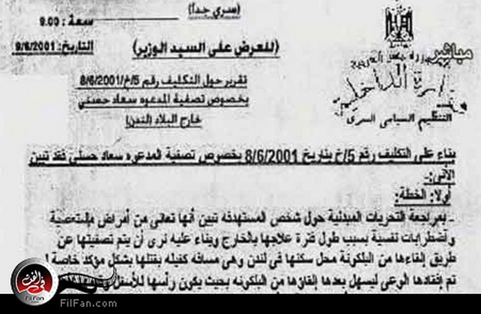 إحدى الوثائق توضح الطريقة التي سيتم بها التخلص من سعاد حسني