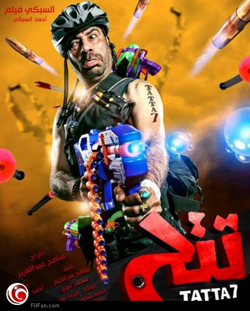 الملصق الدعائي لـ&quot;تتح&quot;