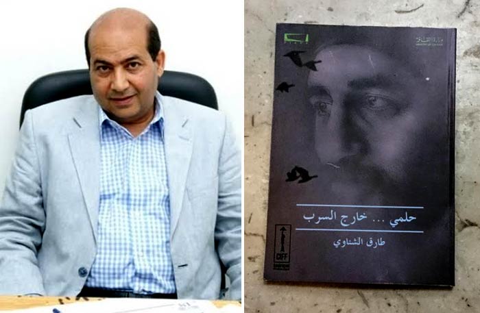طارق الشناوي وكتابه &quot;حلمي .. خارج السرب&quot;