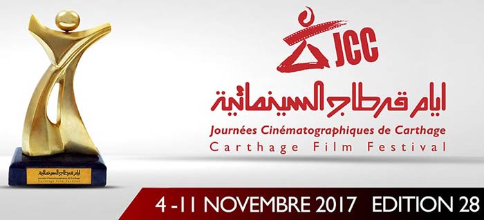 شعار مهرجان قرطاج