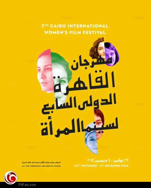 بوستر المهرجان 