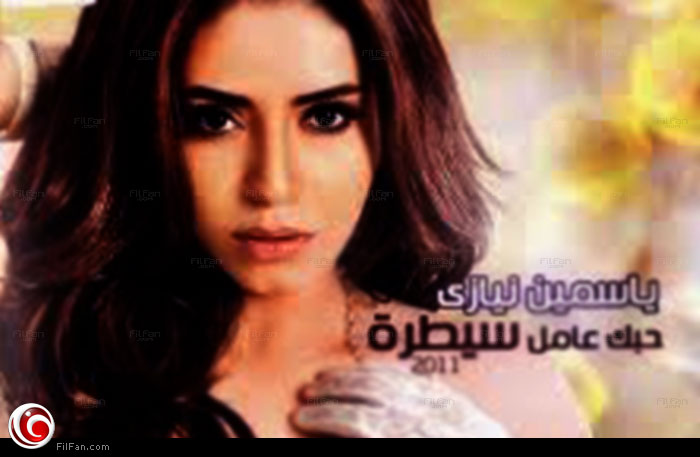 ياسمين نيازي